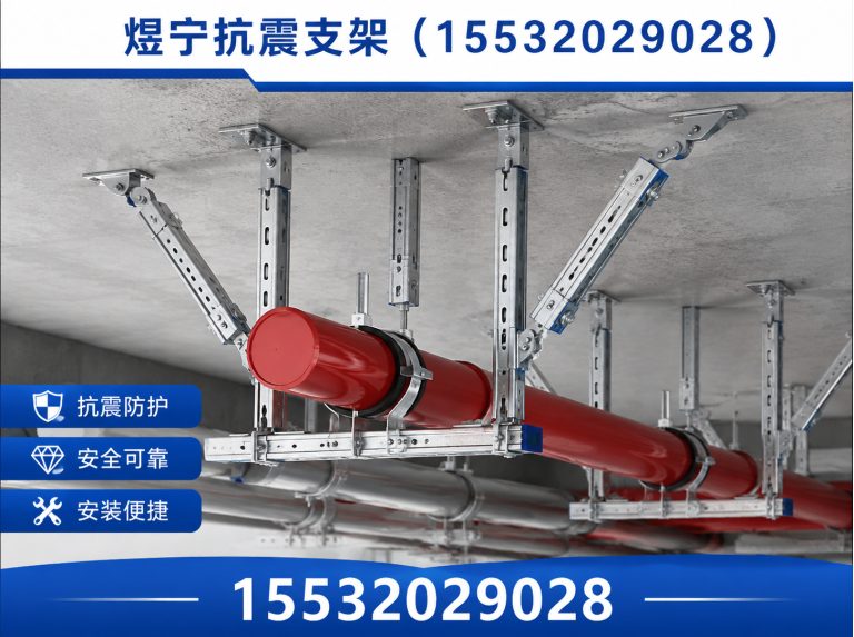 鄂州抗震支架厂家展示图